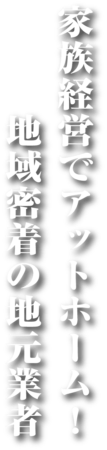お客様の声から生まれた水道局指定工事店
